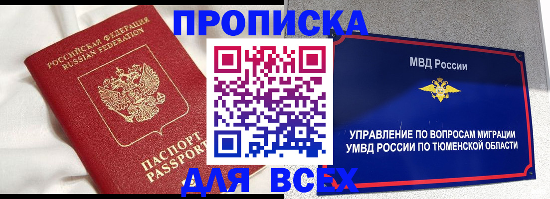 временная регистрация законно в Озёрске