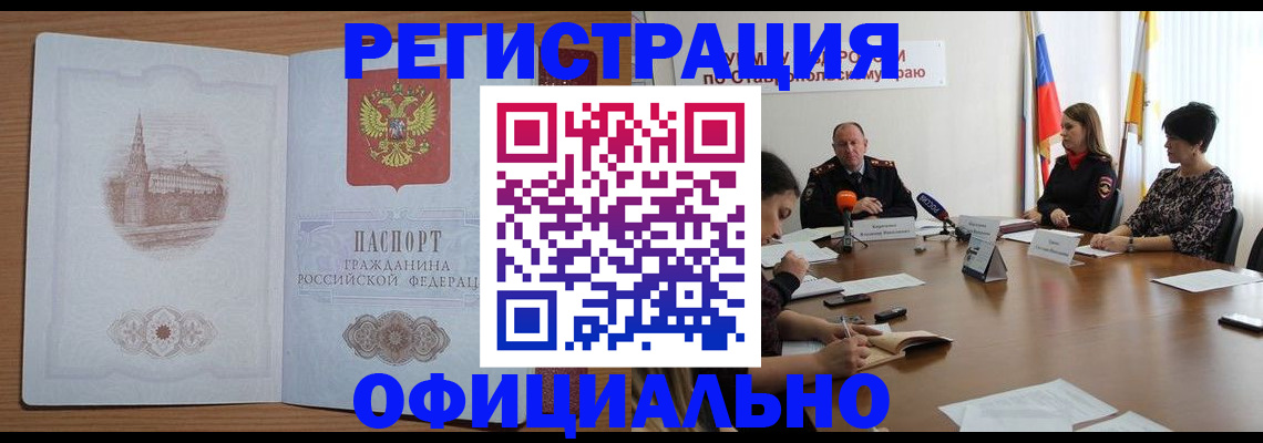 прописка законно в Озёрске