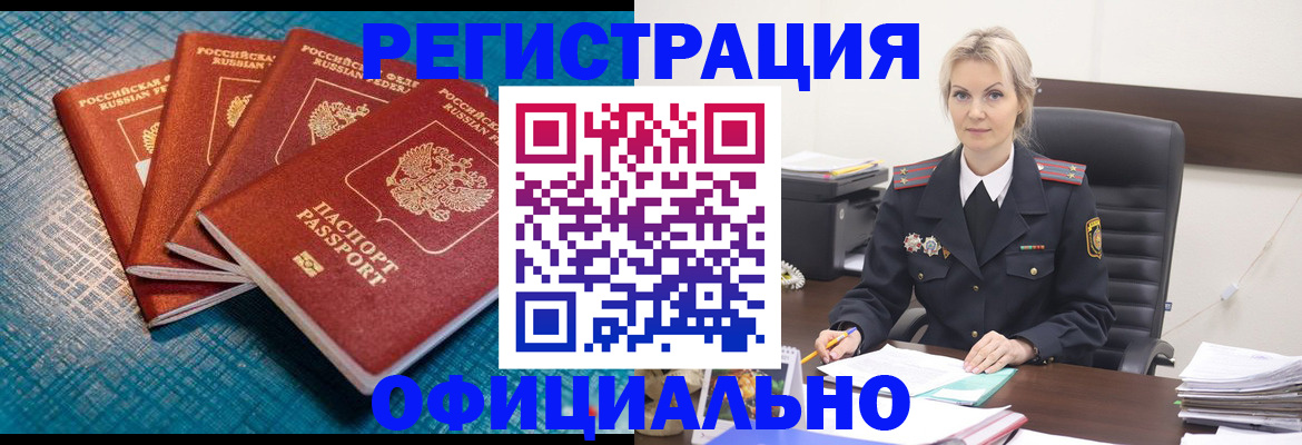 прописка иностранных граждан в Озёрске