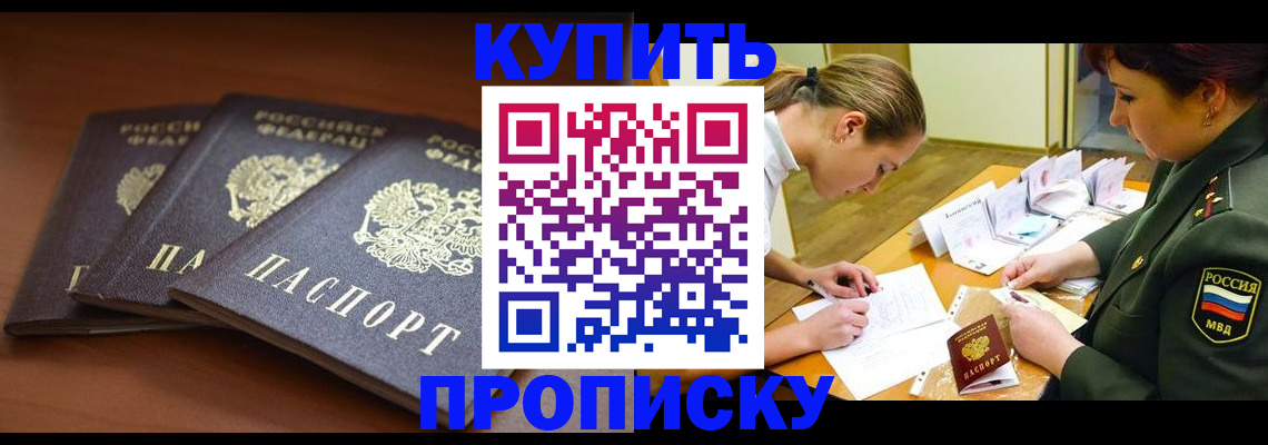 прописка гарантия в Озёрске