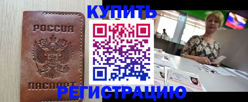 прописка ребенка в Озёрске