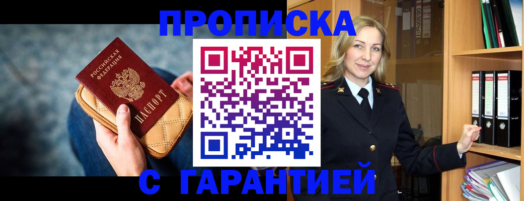 прописка для кредита в Озёрске