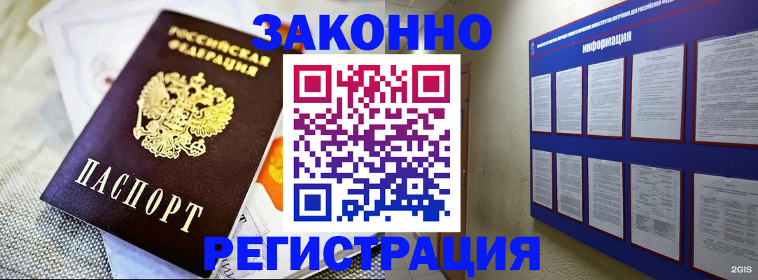 где прописаться в Озёрске