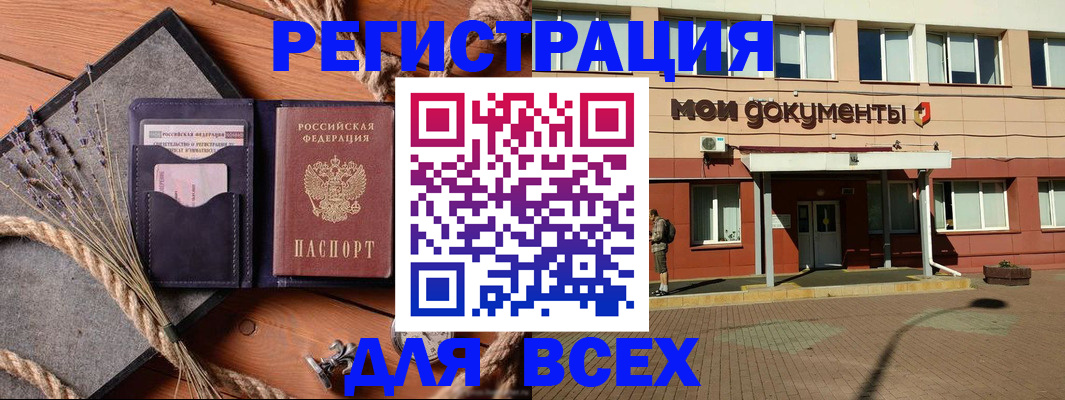 временная прописка в Озёрске