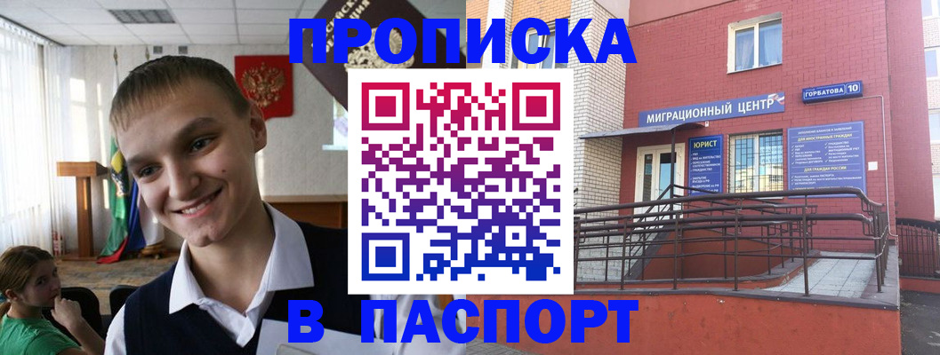 миграционный учет в Озёрске